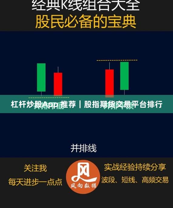 杠杆炒股App 推荐｜股指期货交易平台排行